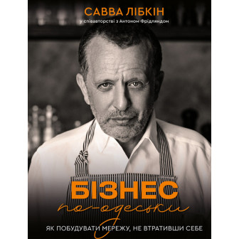 Бізнес по-одеськи 