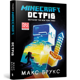 Minecraft. Острів
