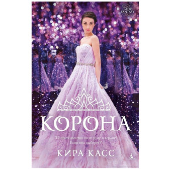 Корона (м)