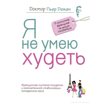 Я не умею худеть (м)