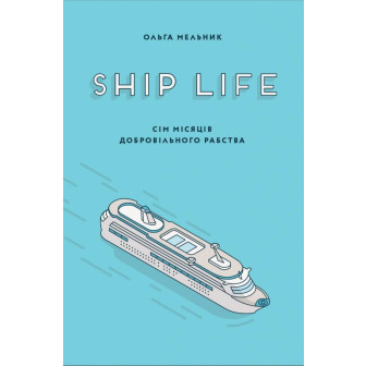 Ship Life, Сім місяців добровільного рабства