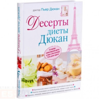Десерты диеты Дюкан 