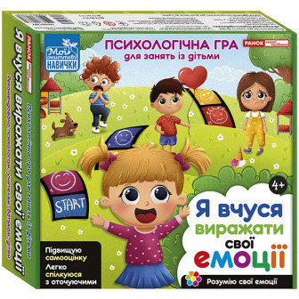  Психологічна гра. Я вчуся виражати свої емоції. 3961-5