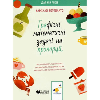3000. Графічні математичні задачі на пропорції (м)