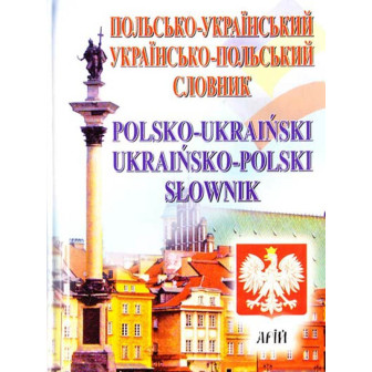 Польсько-український / українсько-польський словник : 35 000 слів