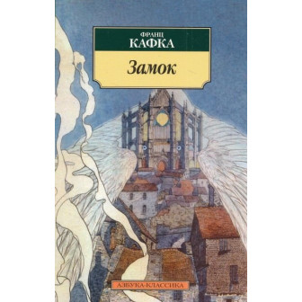 Замок