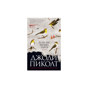 Если бы ты был здесь (м)