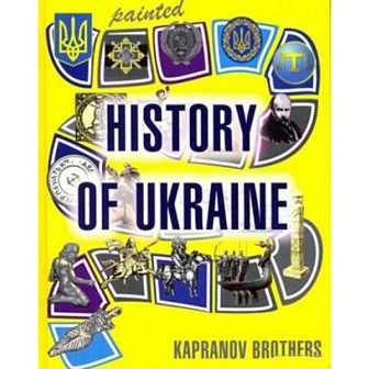 Мальована історія Незалежності України / Painted history of Ukraine 