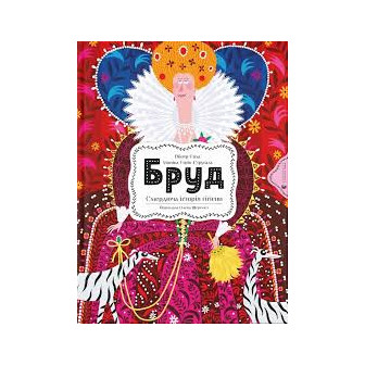 Бруд. Смердюча історія гігієни 