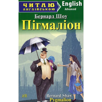 Пігмаліон