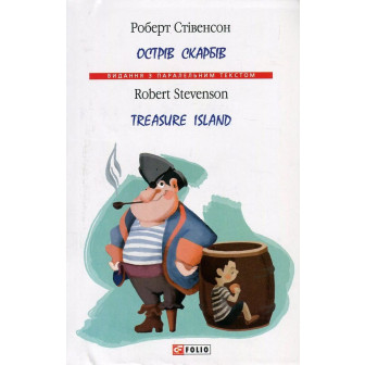 Острів скарбів / Treasure Island