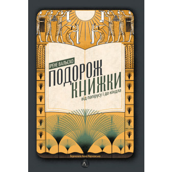  Подорож книжки 