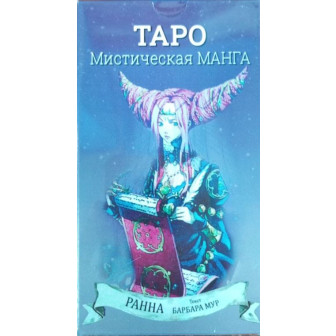 Карти Таро  Містична Манга (Мистическая Манга )