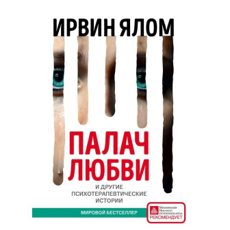 Палач любви (м)