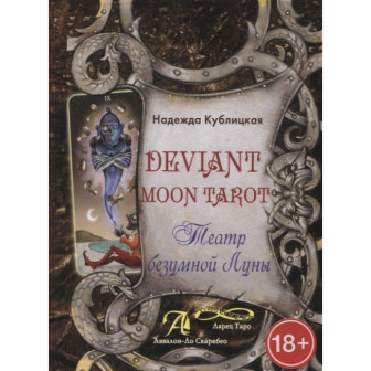 Deviart Moon Tarot. Театр Безумной Луны