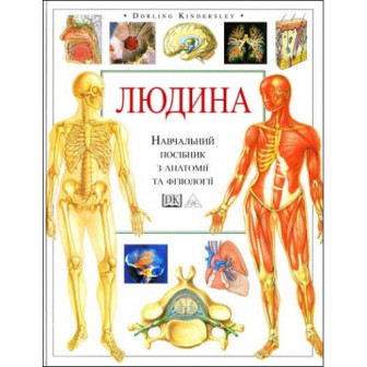 Людина