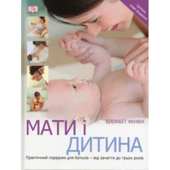 Мати і дитина 