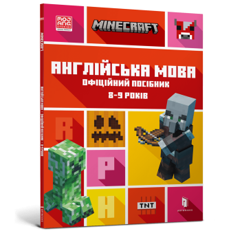 Minecraft. Англійська мова. Офіційний посібник. 8-9 років (м)