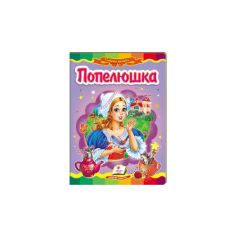Казкова мозаїка "Попелюшка"