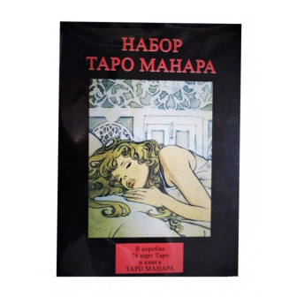 Карты Таро Манара (Под/набор) (78 карт+книга) (ил.Мило Манары)