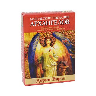 Магические послания Архангелов (+ набор из 45 карт)