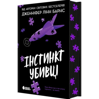Самородки. Інстинкт убивці. Книга 2 