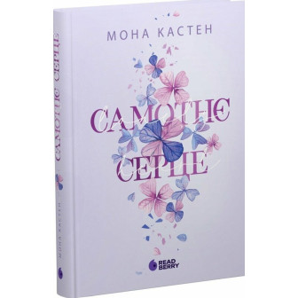 Scarlrt Luck. Самотнє серце 