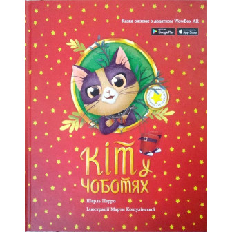 Кіт у чоботях