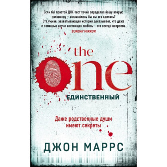 The one. Единственный (м)