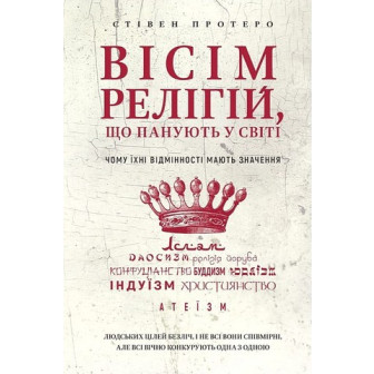 Вісім релігій, що панують у світі 