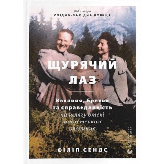 Щурячий лаз 