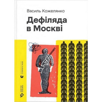 Дефіляда в Москві 