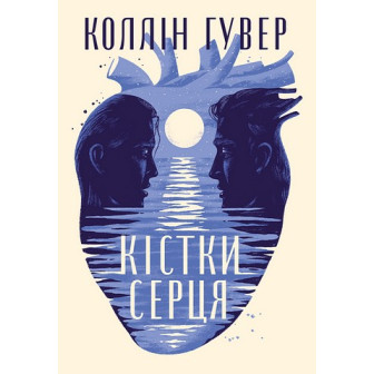 Кістки серця