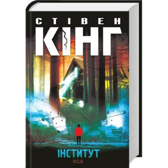Інстітут 