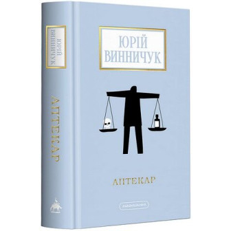 Аптекар 