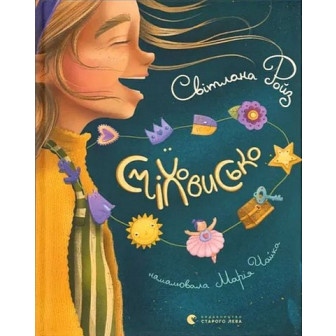 Сміховисько