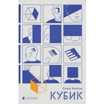 Кубик 