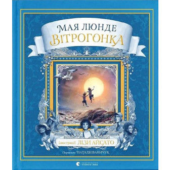 Вітрогонка 