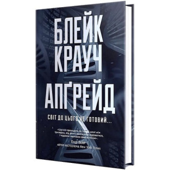 Апгрейд 