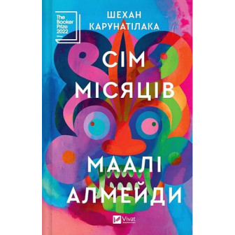Сім Місяців Маалі Алменди 