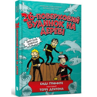 26-поверховий будинок на дереві 