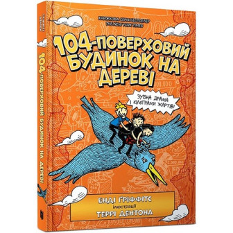 104-поверховий будинок на дереві