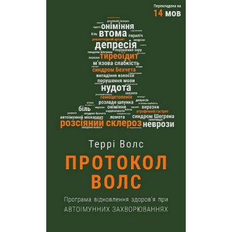 Протокол Волс 