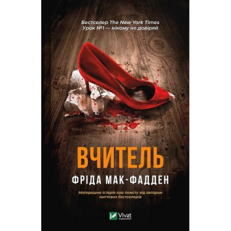 Вчитель 