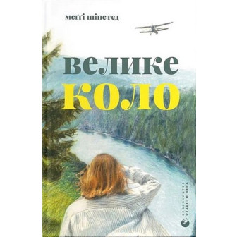 Велике коло 