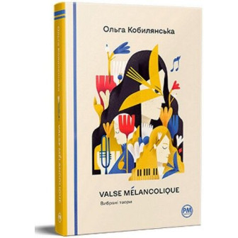 Valse melancolique. Вибрані твори