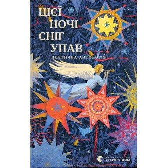 Цієї ночі сніг упав 