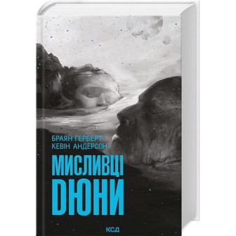 Мисливці Дюни 