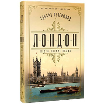 Лондон
