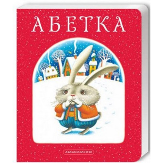 Абетка